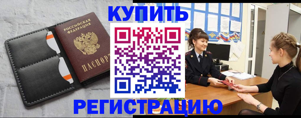 прописка законно в Льгове