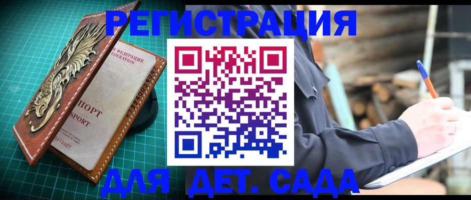 временная регистрация для школы в Льгове