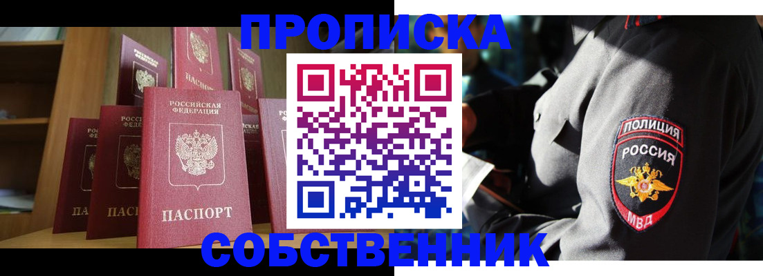 прописка от собственника в Льгове