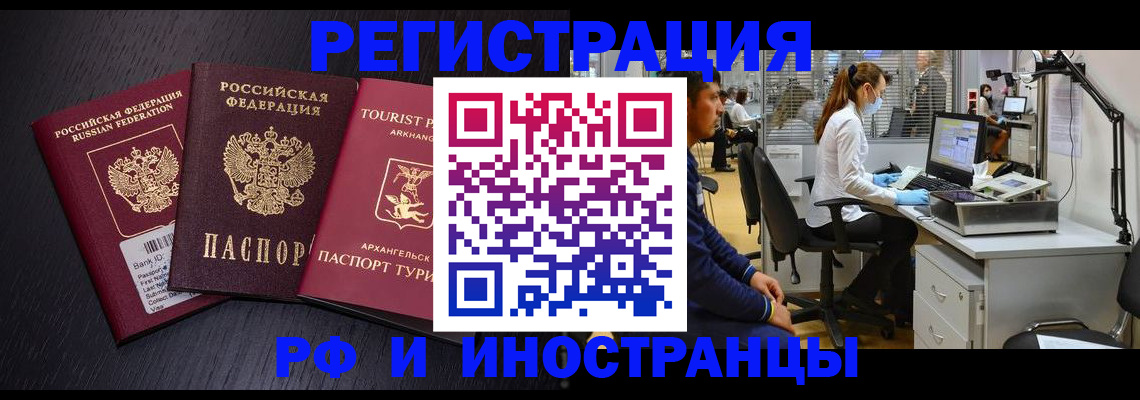 временная регистрация купить в Льгове