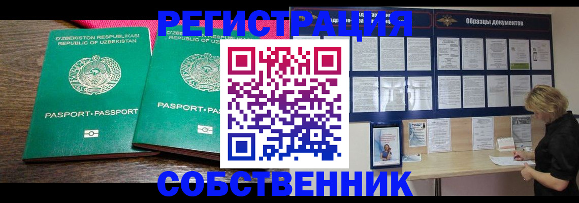 прописка для работы в Льгове