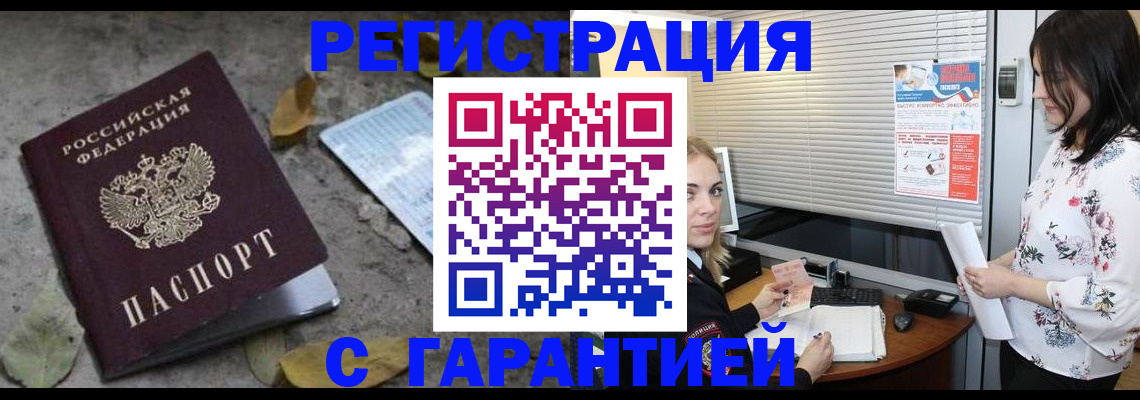 временная регистрация в Льгове